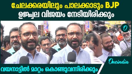 "പ്രിയങ്ക ഗാന്ധിക്ക് ശക്തമായ വെല്ലുവിളി വയനാട്ടിൽ ഉയർത്തിയിരിക്കും": K Surendran