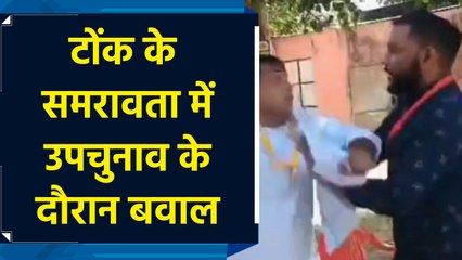 Rajasthan के Tonk में By-Election के दौरान बवाल, निर्दलीय प्रत्याशी ने SDM को जड़ा थप्पड़
