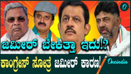 Zameer Ahamed ಜಮೀರ್ 'ಕಾಲಾ ಕುಮಾರಸ್ವಾಮಿ' ಹೇಳಿಕೆ: ಚನ್ನಪಟ್ಟಣ ಉಪಚುನಾವಣೆ ಮೇಲೆ ಪರಿಣಾಮ..?
