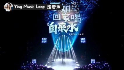 Bu Ru Hui Jia He Zi Lai Shui 不如回家喝自来水 【纯享版】 Powerful Vocals Domination! 陈楚生怒音炸场！携手王赫野摇滚开唱，全场瞬间燃爆！