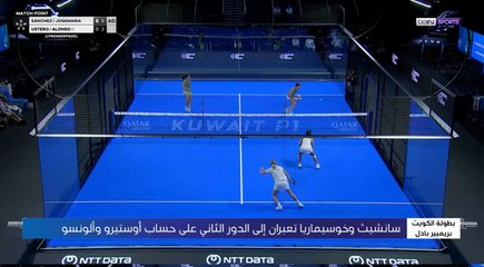 الثنائي سانشيث وخوسيماريا إلى الدور الثاني