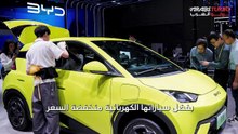 شركة BYD الصينية تسجل مبيعات قياسية في الربع الثالث.