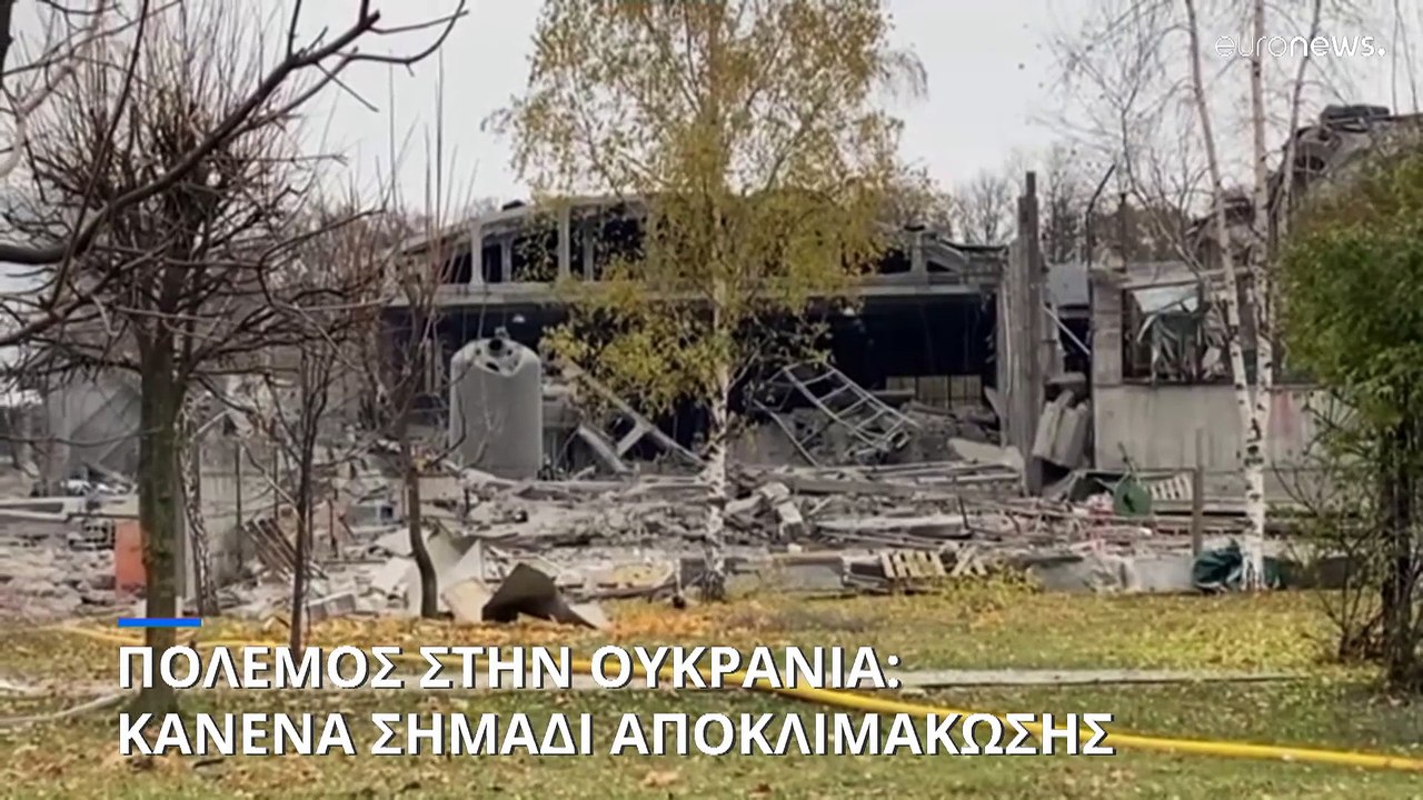Πόλεμος στην Ουκρανία: Εκρήξεις στο Κίεβο - Συν...