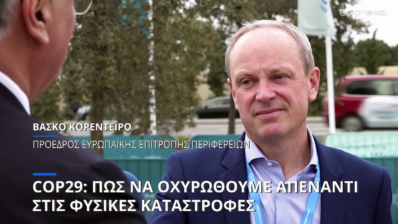 COP29: Πως μπορούμε να οχυρωθούμε απέναντι στις...