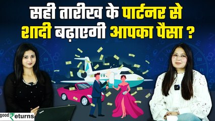 Financial Numerology for Weddings: सही तारीख के पार्टनर से शादी बढ़ाएगी आपका पैसा? GoodReturns