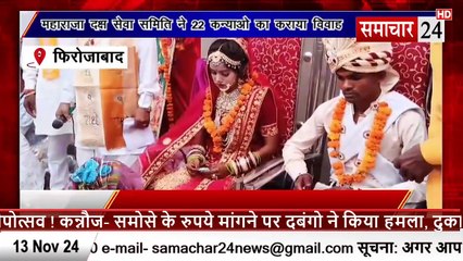 Firozabad: महाराजा दक्ष सेवा समिति ने 22 कन्याओं का कराया विवाह