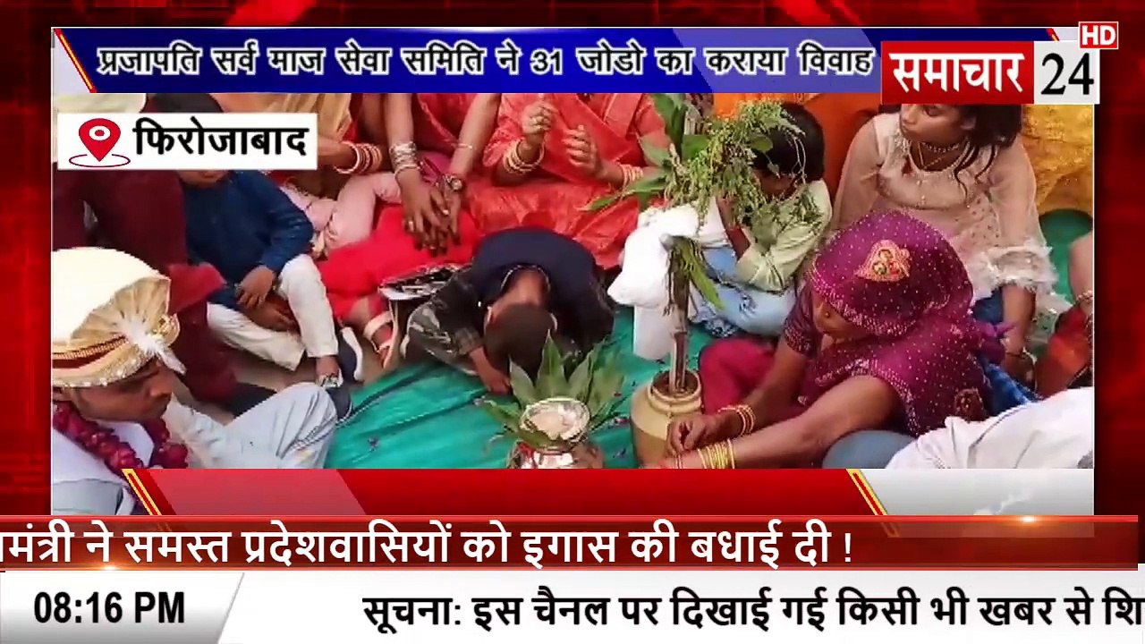 Firozabad: प्रजापति सर्व समाज सेवा समिति ने 31 जोड़ों का कराया विवाह