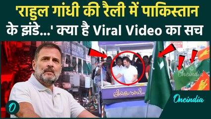 Rahul Gandhi की Rally में क्या दिखा Pakistan का झंडा, Viral Video का क्या है सच | वनइंडिया हिंदी