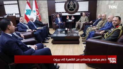 دعم سياسي وإنساني من القاهرة إلى بيروت