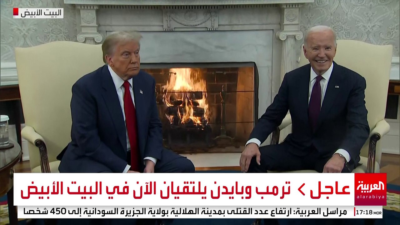 ترمب وبايدن يلتقيان الآن في البيت الأبيض #أميرك...