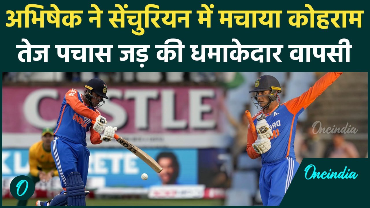 IND vs SA T20: Abhishek Sharma ने तीसरे टी-20 में की शानदार वापसी, जड़ा अर्धशतक | वनइंडिया हिंदी