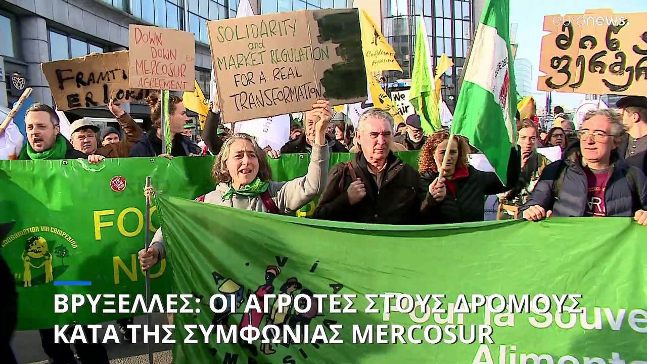 Βρυξέλλες: Στους δρόμους οι αγρότες κατά της συμφωνίας Mercosur