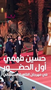 مهرجان القاهرة: حسين فهمي وزوجته بإطلالة مميزة وعلم فلسطين