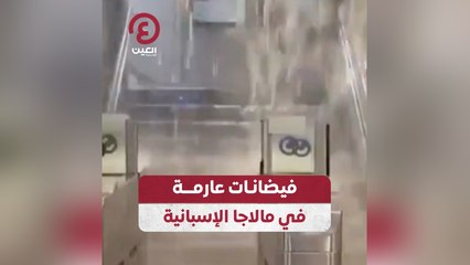 فيضانات عارمة في مالاجا الإسبانية