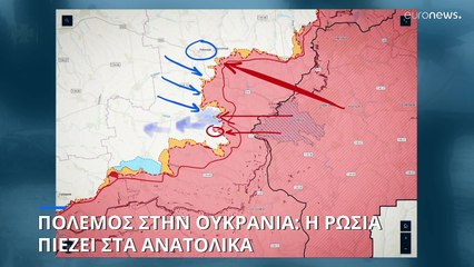 Πόλεμος στην Ουκρανία: Οι ρωσικές δυνάμεις προελαύνουν στο Κουραχόβε και το Ποκρόβσκ (χάρτες)