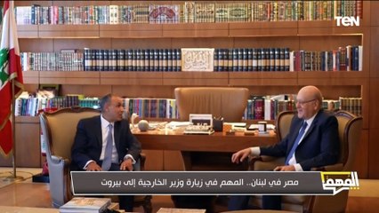 مصر في لبنان.. المهم في زيارة وزير الخارجية إلى بيروت