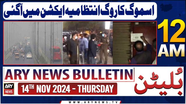 ARY News 12 AM Bulletin | 14th Nov 2024 | smog control administration in Punjab came into action