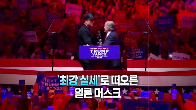 [영상] 도지코인 밀더니 진짜 'DOGE(정부효율부)' 수장된 일론 머스크 / YTN