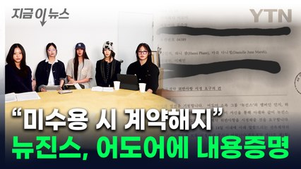 뉴진스, 어도어에 '민희진 복귀' 촉구 내용증명서 발송 🚨