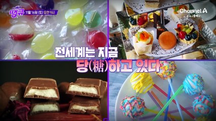 당 중독의 위험과 합병증, 글로벌 건강쇼에서 확인하세요! 🩺