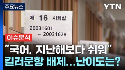 [뉴스나우] N수생만 '16만 명'...52만 수험생 '운명의 날' / YTN