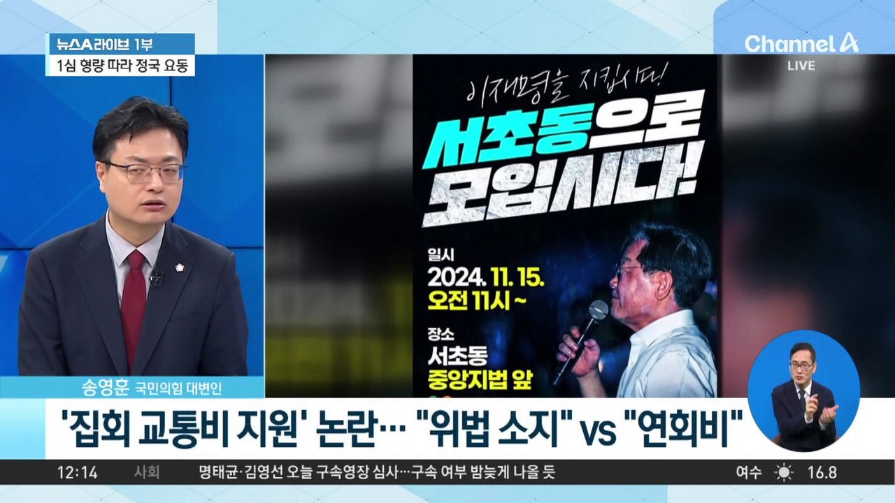 李 선거법 위반 1심 선고…세 가지 시나리오는?