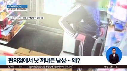 편의점에서 낫를 꺼낸 남성? 무슨 일이 있었나 🧐