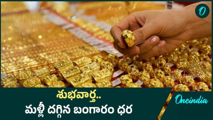 వారం రోజుల్లో రూ.2000లకు పైగా తగ్గిన బంగారం ధర | Oneindia Telugu