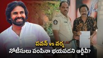 Ram Gopal Varma అరెస్ట్ కి ముహూర్తం ఫిక్స్ చేసిన AP Police | Filmibeat Telugu