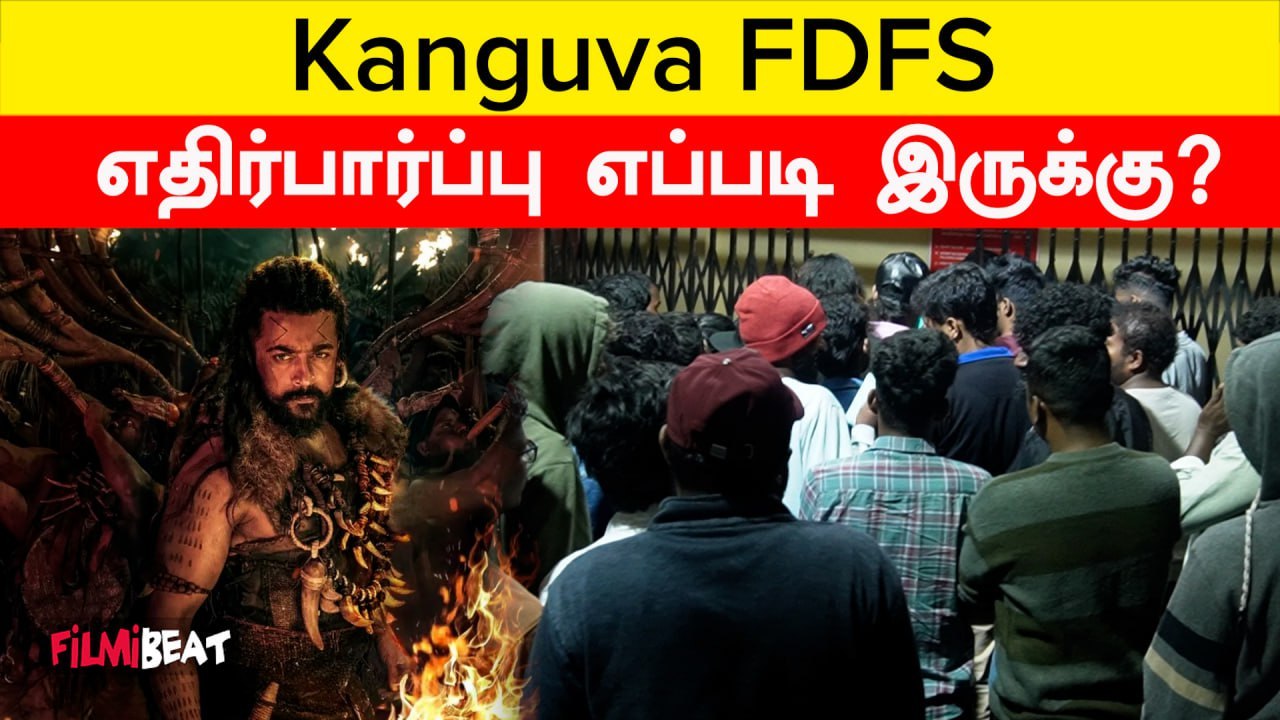 Kanguva Bengaluru FDFS Expectations எப்படி இருக்கு? | Filmibeat Tamil