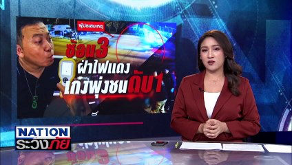 อันธพาลป่วนเมือง ไล่ยิงดับ 1 เจ็บ 1| เนชั่นทันเที่ยง | 14 พ.ย. 67 | PART 1