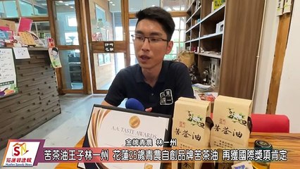 20210414苦茶油青農屢獲大獎