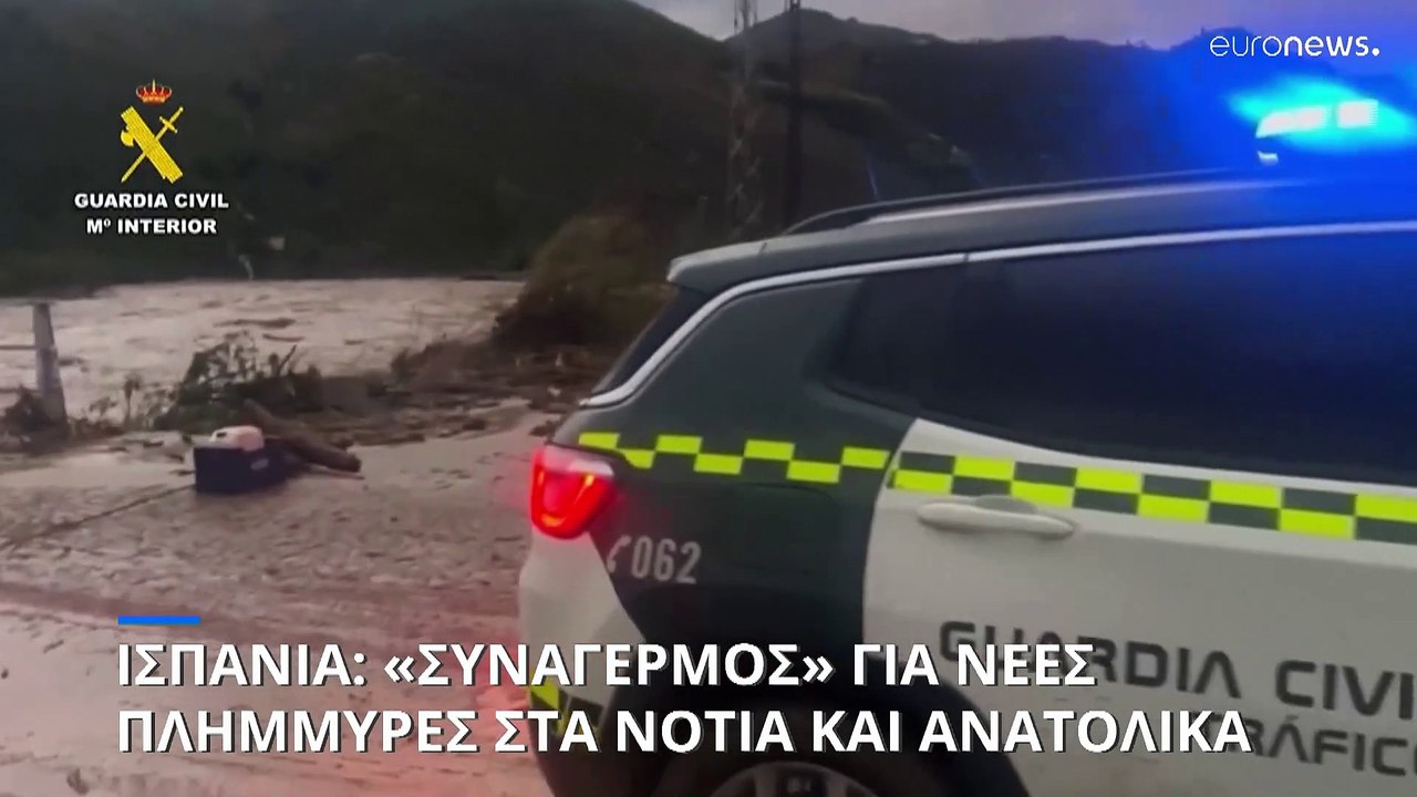 Νέες πλημμύρες σε περιοχές της Ισπανίας ενώ η Ευρωβουλή συζητά την διαχείριση της κλιματικής κρίσης