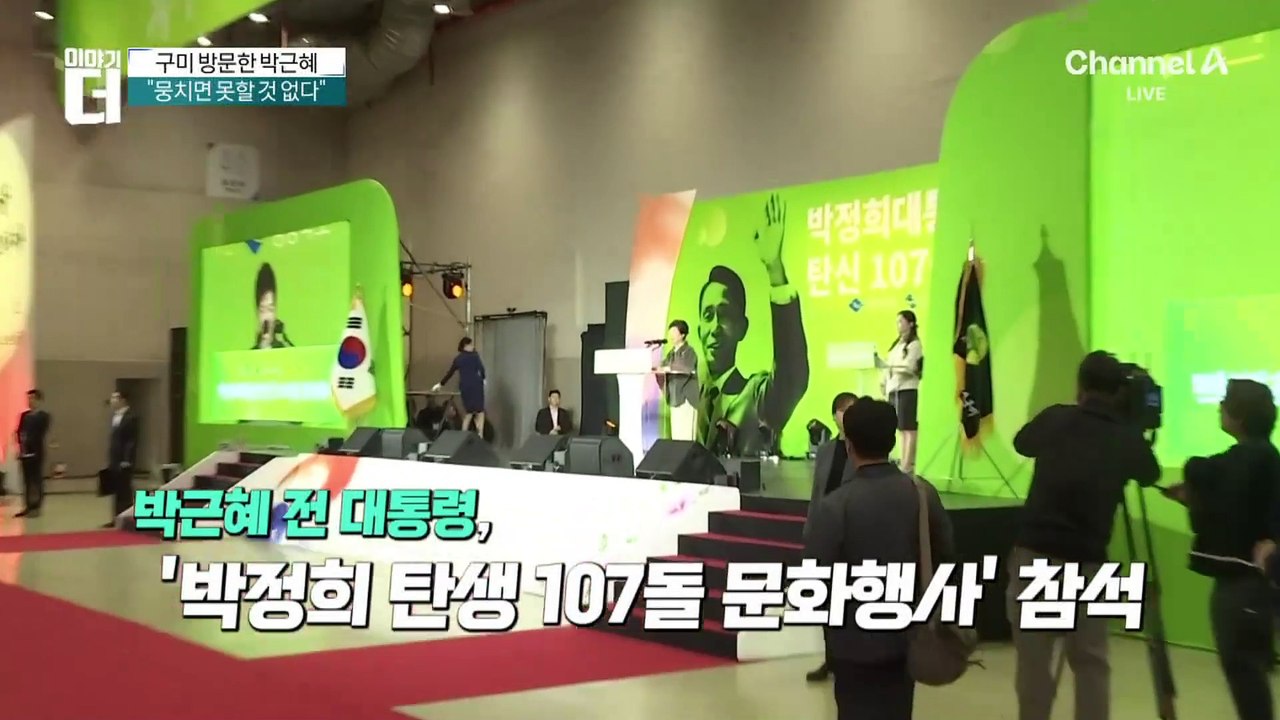 구미 방문한 박근혜…“아버지 추억 담아 갑니다”