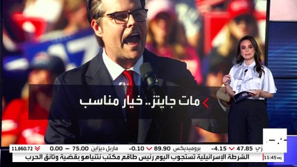 اختيارات ترمب لمسؤولي الإدارة الأميركية الجديدة تثير الاعتراضات بين الجمهوريين