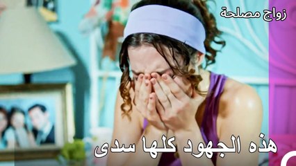 هل ستنجح جهود عائشة غول؟ -  زواج مصلحة