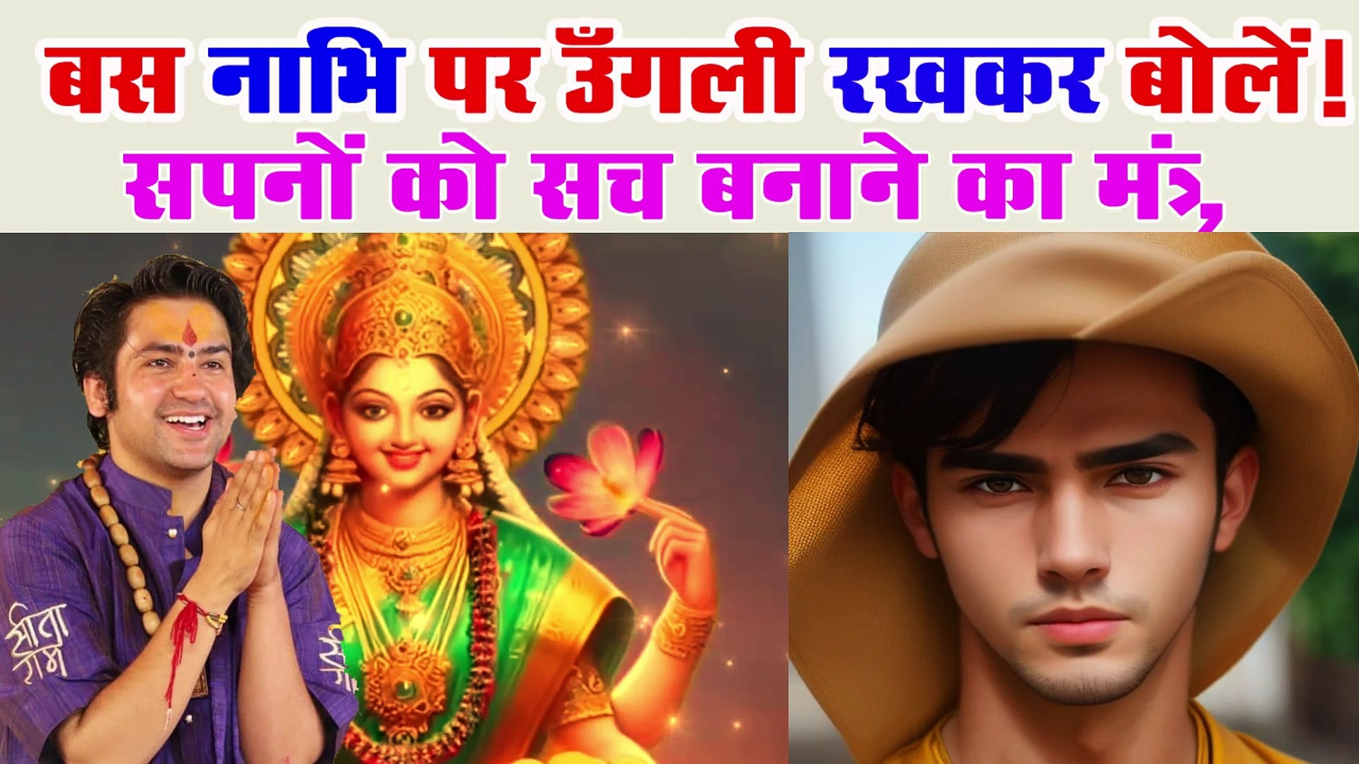 ⁣Video thumbnail 6:31 नाभि पर उँगली रख कर इस शक्तिशाली मंत्र को बोल देना जो चाहोगे वो तुरंत ही प्रकट 