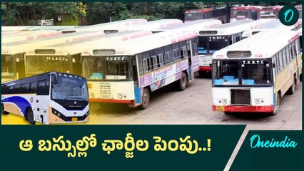 ప్రత్యేక బస్సుల్లో ఛార్జీలు పెంచిన టీజీఎస్ఆర్టీసీ..! | Oneindia Telugu