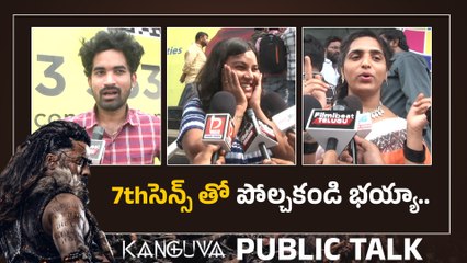 Kanguva Movie Review: ఎవరిని ఐనా కొట్టడానికి వెళ్లేటప్పుడు ఆ పాట పెట్టుకోండి.. కొట్టేస్తారు | Telugu