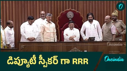 AP Assembly Deputy Speaker Raghu Rama Krishna Raju | Oneindia Telugu