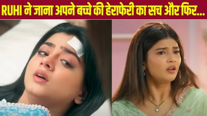 Yeh Rishta Kya Kehlata Spoiler: Ruhi को पता चला अपने बच्चे का सच, क्या छिन जाएगी Abhira की खुशियां?