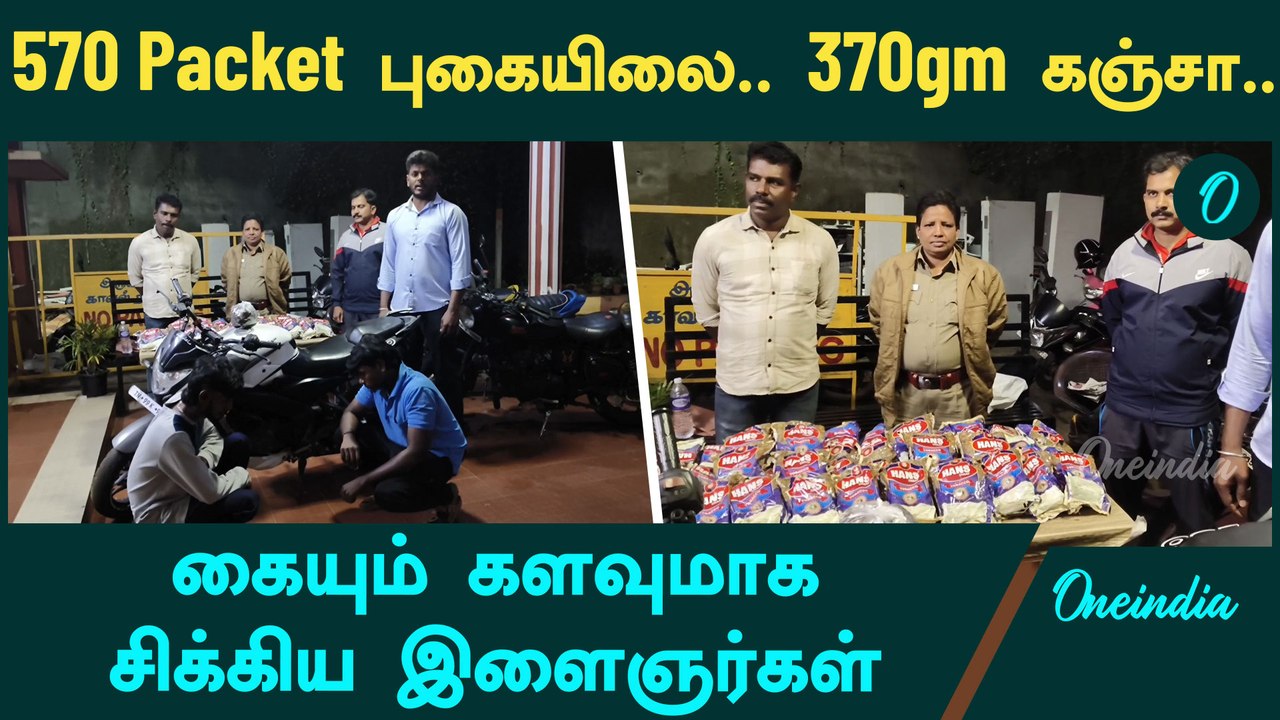Thoothukudi-ல் ரூ. 40 லட்சம் மதிப்புள்ள பீடி இல...