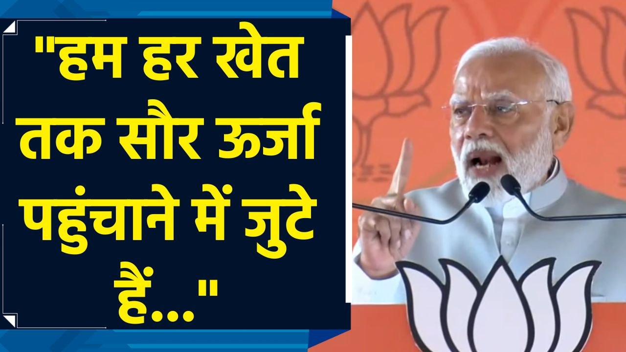 Congress सरकार बनाने के लिए विकास पर नहीं बंटवारे पर भरोसा करती है : PM Modi