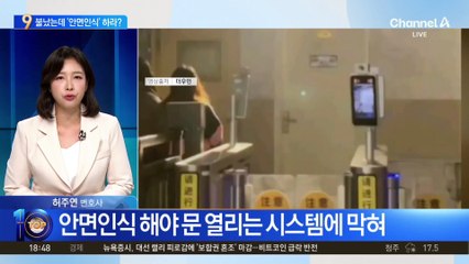 中 대학 기숙사 불났는데…‘안면인식’ 하라?