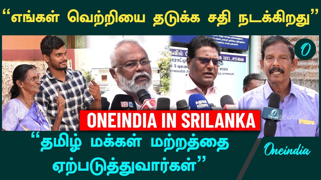 Srilanka Elections | வேட்பாளர்கள் சொல்வது என்ன? | Oneindia Tamil ...