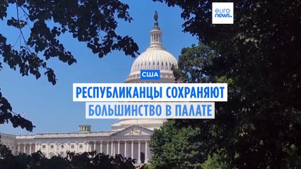 Республиканцы захватывают большинство в Палате представителей США 🗳️