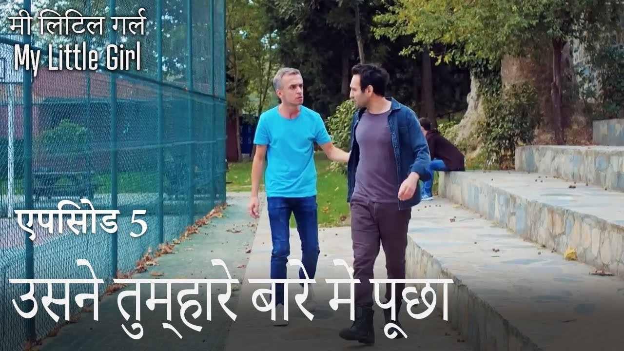 5. एपिसोड सीन - उसने तुम्हारे बारे में पूछा