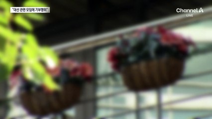 재판부 “김혜경, 이재명 선거 도움 될 모임서 기부행위”