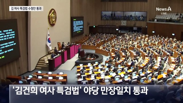 세 번째 ‘김 여사 특검법’ 본회의 통과…與 표결 불참