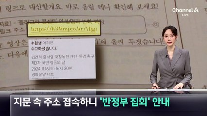 수능 지문 속 링크 접속하니…‘尹 퇴진 집회’ 안내